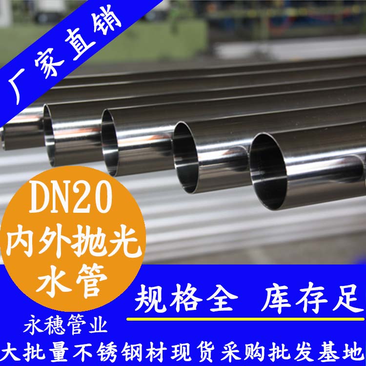 316不銹鋼水管DN20，6分，22.22*1.0