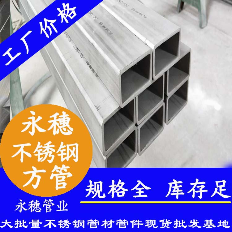 25x25mm不銹鋼方管201，304，316L