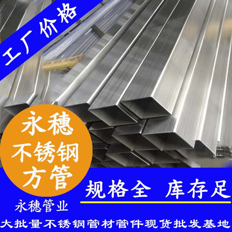 23x23mm不銹鋼方管201，304，316L