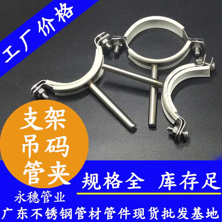 支架，管夾，吊碼
