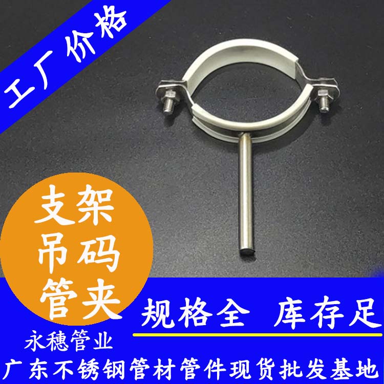 316支架，316管夾，316吊碼【衛生級管件】